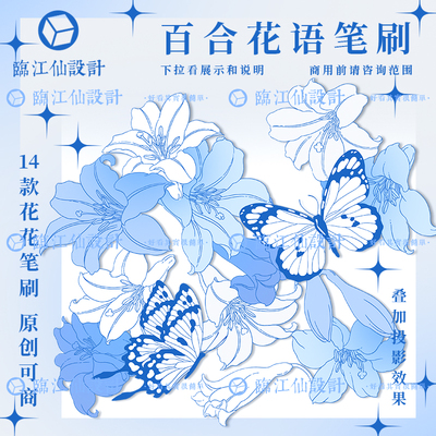 ipad procreate笔刷ps可商用原创百合花蝴蝶清新植物线稿图案素材