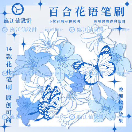 ipad procreate笔刷ps可商用原创百合花蝴蝶清新植物线稿图案素材