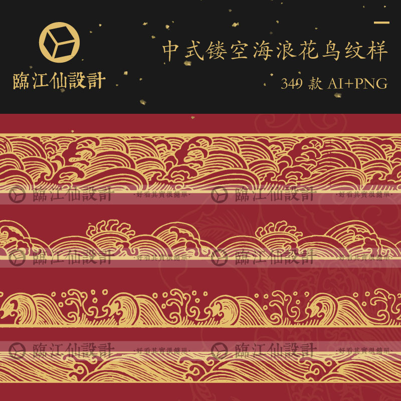 中国古风中式古典海纹海浪花纹图案纹样拓片png透明底