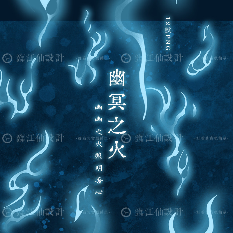 可商用原创手绘插画元素国风国潮火纹火焰png透明psd设计电子素材,商务/设计服务,设计素材/源文件,淘宝优惠券,粉丝福利购,淘宝优惠卷