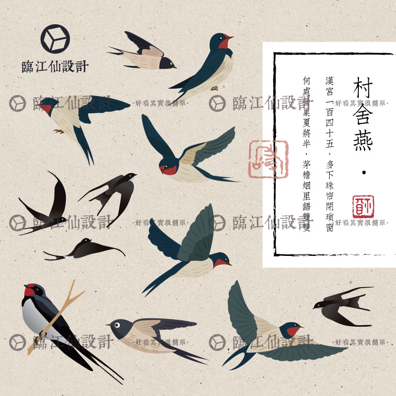 中式古典春天燕子手绘扁平卡通插画鸟鸽子麻雀AI矢量设计素材png