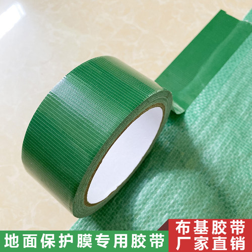装修地面保护膜专用布基胶带地毯装修地板胶带防水布基胶带单面 - 封面