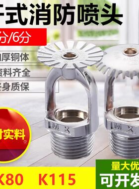 开式喷头消防喷淋头洒水喷头