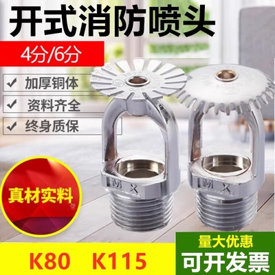 开式喷头消防喷淋头洒水喷头