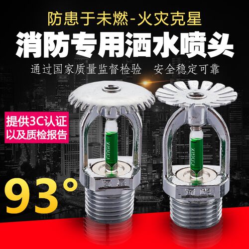6分DN20全铜消防喷淋头93度