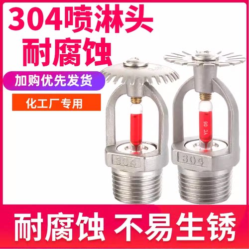 不锈钢304消防喷淋头68度