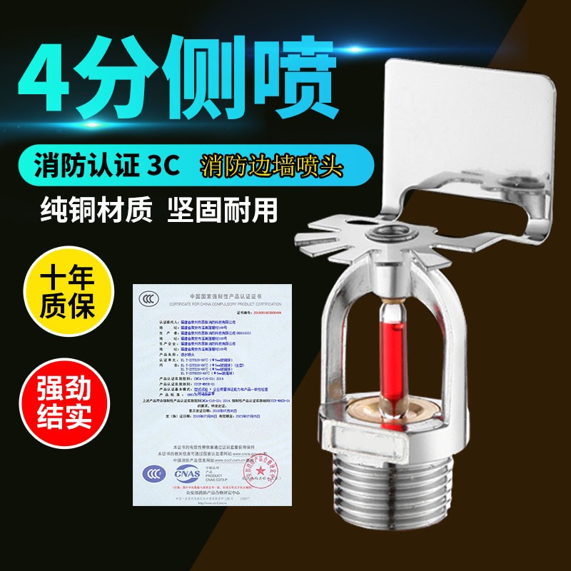 消防喷淋头68度侧喷消防喷淋头