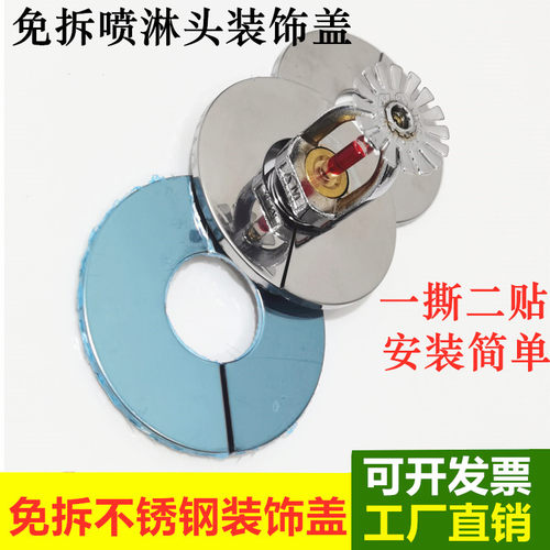 保护罩装饰盖消防喷淋头友安