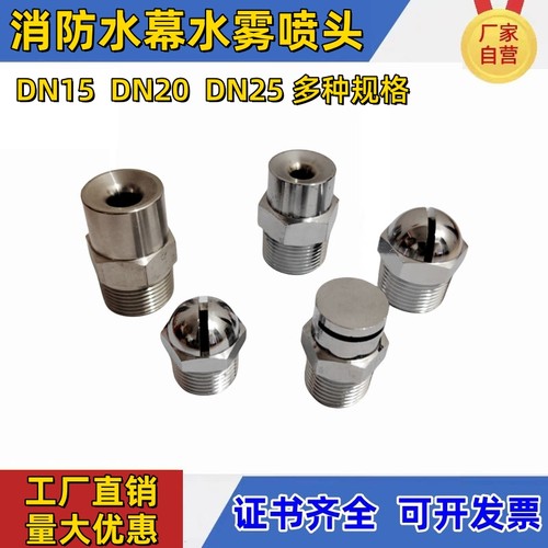 水幕水雾喷琳头油罐喷头