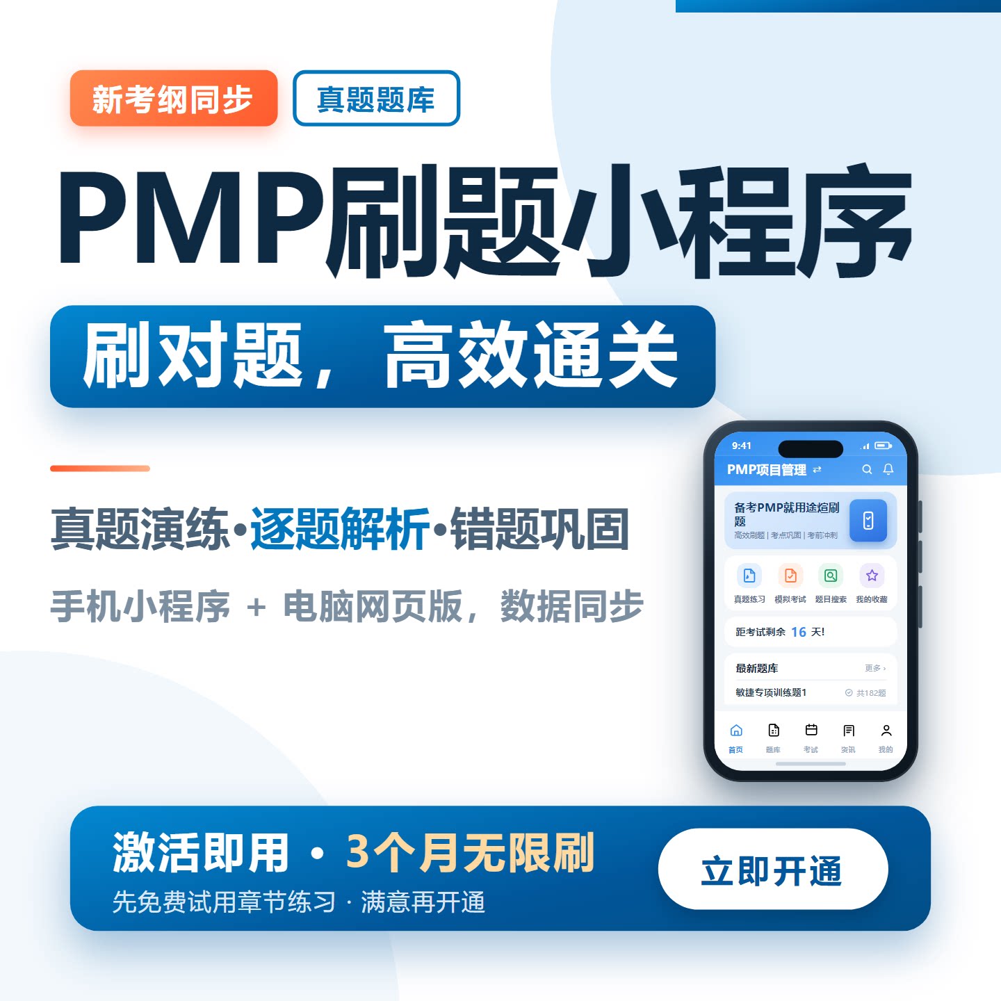 PMP题库 真题模拟题 小程序刷题 新考纲押题 考试含敏捷题 包更新