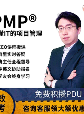 2026PMP项目管理培训网课视频教程在线学习课程英文报名积35学时