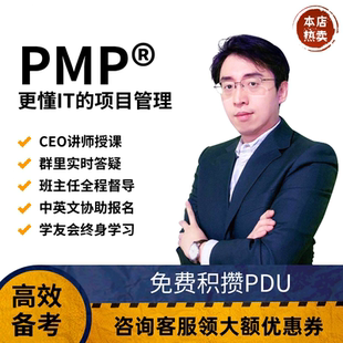 2026PMP项目管理培训网课视频教程在线学习课程英文报名积35学时