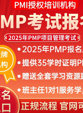 pmp项目管理考试代报名英文报名培训课程题库教材第七版35学时