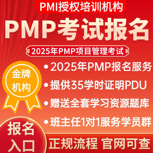pmp项目管理考试代报名英文报名培训课程题库教材第七版35学时