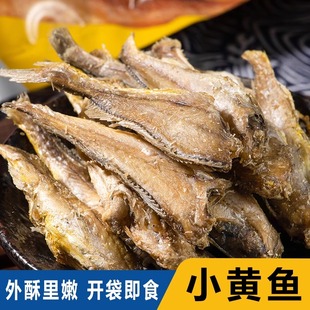 香酥小黄鱼即食下酒菜孕妇小吃休闲零食黄花鱼干海鲜干货威海特产