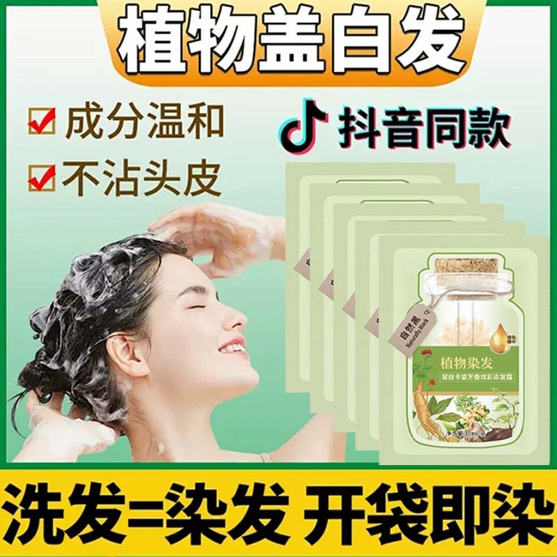 独立小袋包装天然植物泡泡染发剂在家染发膏纯遮盖白头发自然黑色