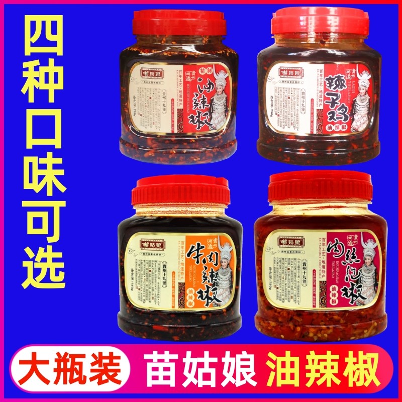 贵州特产贵阳苗姑娘桶装大瓶牛肉辣椒酱辣子鸡油辣椒750g泡椒肉丝,粮油调味/速食/干货/烘焙,辣椒酱,淘宝优惠券,粉丝福利购,淘宝优惠卷