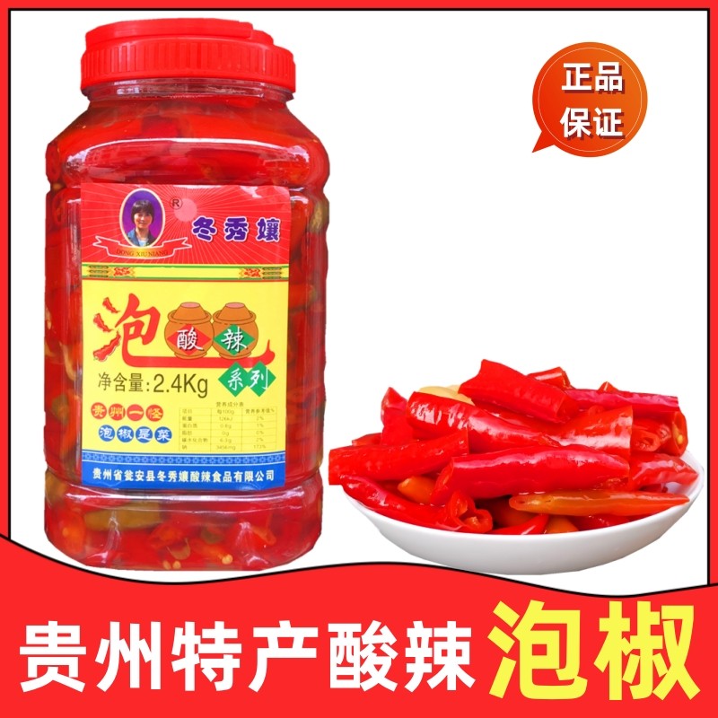 泡椒贵州特产冬秀泡椒酸辣椒2400克冬秀娘泡酸辣椒炒菜商用批,水产肉类/新鲜蔬果/熟食,辣椒,淘宝优惠券,粉丝福利购,淘宝优惠卷