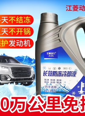 汽车防冻液发动机冷却液红绿色大桶长效四季通用水箱宝耐高温正品