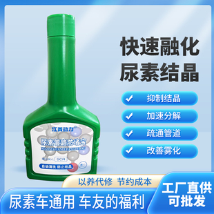 车用尿素液防结晶添加剂尿素喷嘴管路防堵宝柴油车尿素泵国五国六