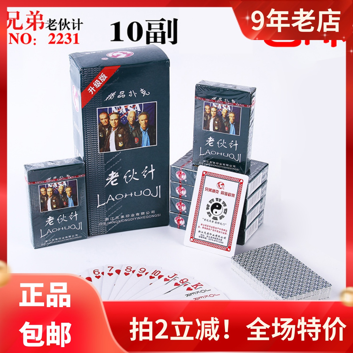 兄弟全国老伙计批發德州扑克牌