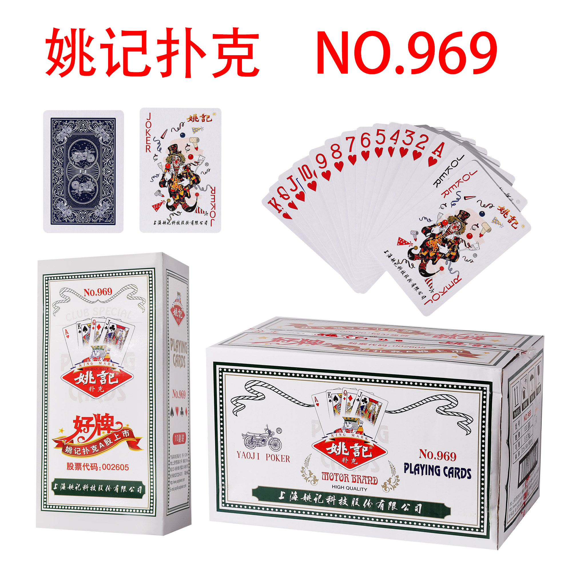 姚记扑克牌969系列一条10副整箱100副家用纸牌加厚棋牌室正品扑克