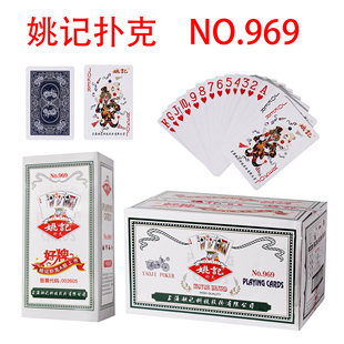 姚记扑克牌969系列一条10副整箱100副家用纸牌加厚棋牌室正品扑克