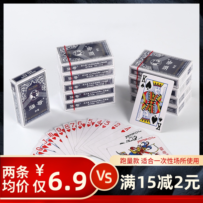 特价扑克牌便宜批整箱100副强哥288新款扑克牌纸牌家用棋牌室筹码