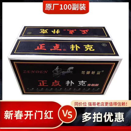 100副整箱正点扑克牌便宜批创意正品钓鱼扑克特价扑克强哥 纸牌