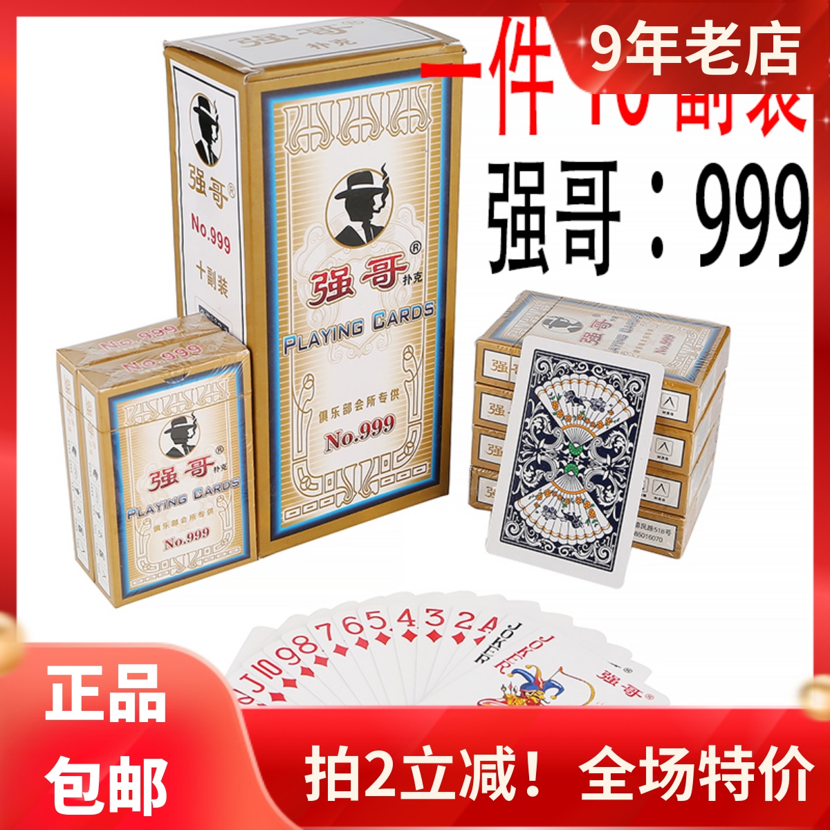 100副正品授权原厂强哥扑克999型号整箱10副便宜特价纸牌扑克牌