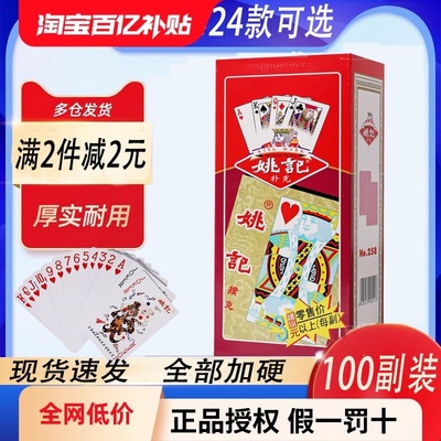 姚记强哥便宜100副包邮