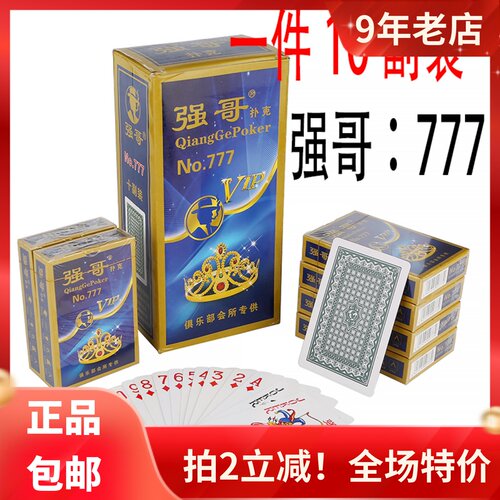 100副正品授权原厂强哥扑克777型号整箱10副便宜特价纸牌扑克牌