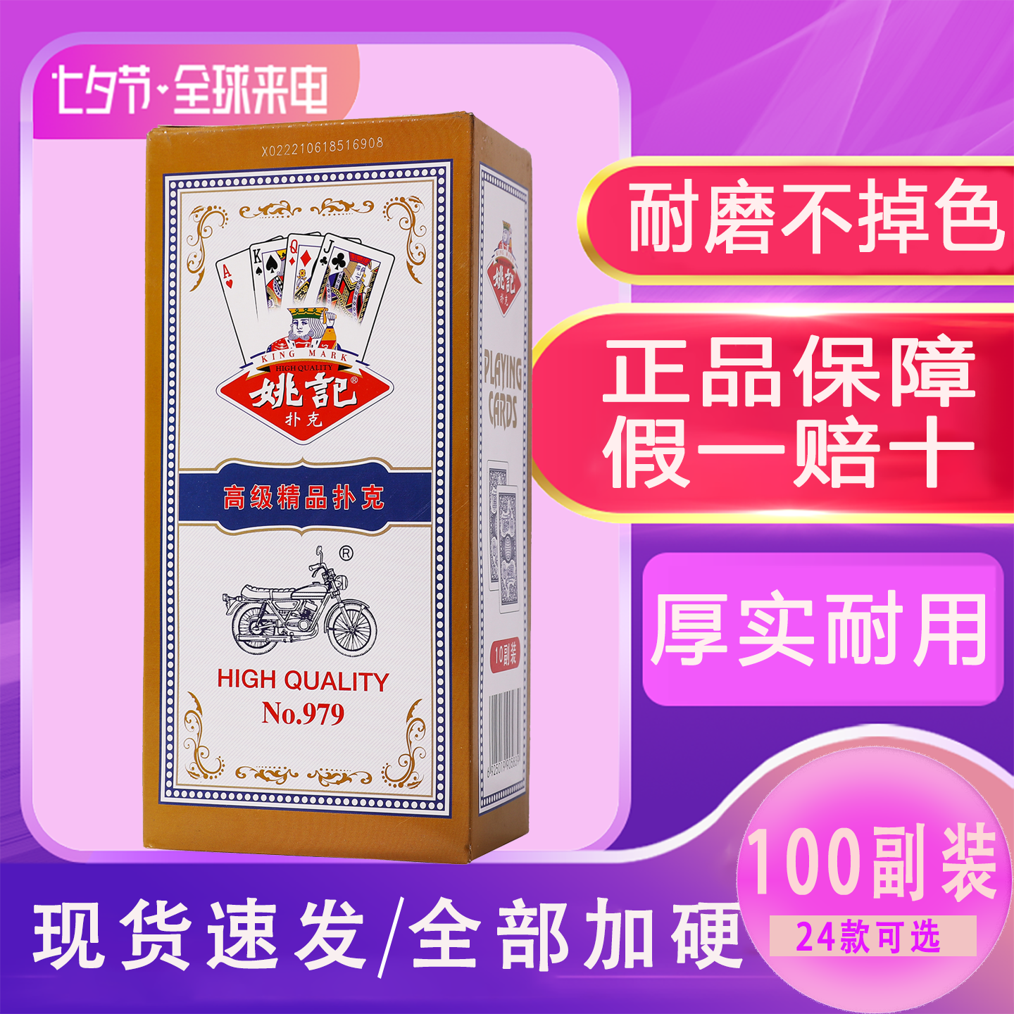 10副创意正品姚记 扑克牌便宜纸牌可掼蛋家用加厚强哥整箱扑克牌