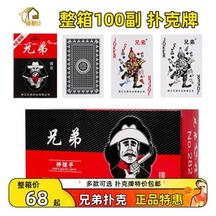 整箱100副 兄弟老伙计扑克钓鱼朴克牌纸牌正品 兄弟扑克牌加厚 包邮