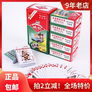 10副正品授权原厂姚记扑克2103型号整箱100副便宜特价纸牌扑克牌