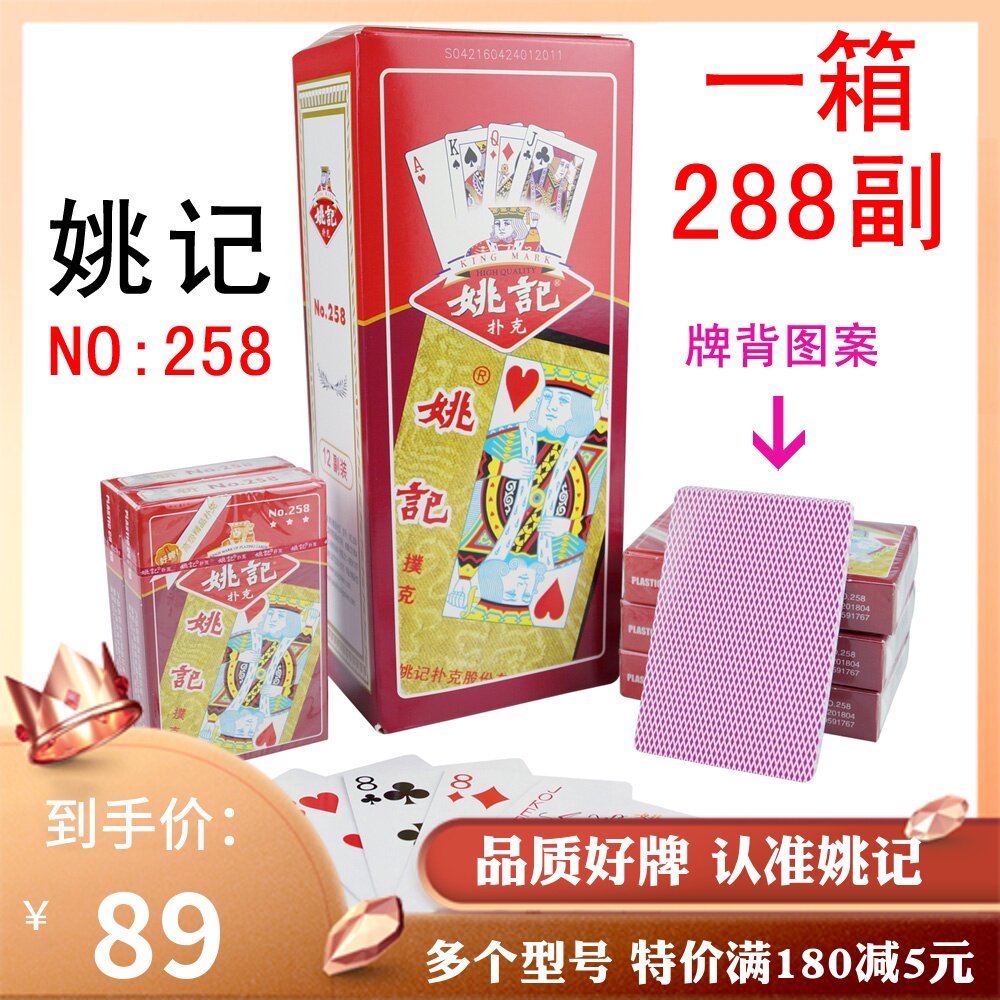 整箱288副牌德州100副姚记扑克牌