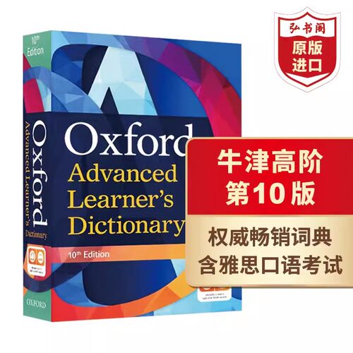 牛津高阶英语词典第10版英文版