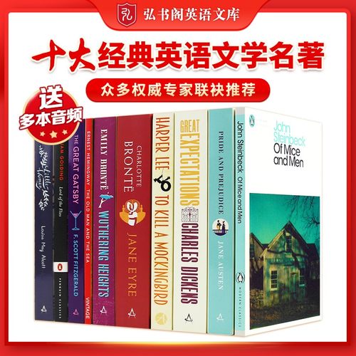 弘书阁英语文库经典英语文学名著
