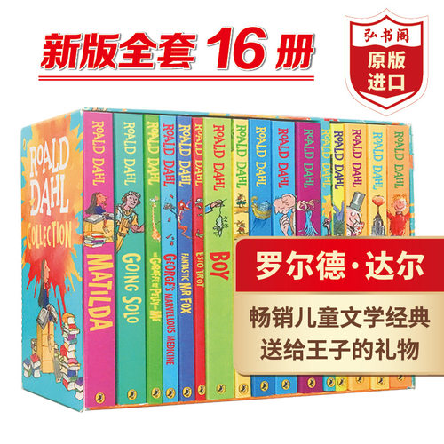 罗尔德达尔16册奇幻文学英文版