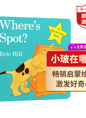 小玻在哪里 英文原版 Where is Spot 纸板翻翻书 Eric Hill 亲子互动 送音频 搭亲爱的动物园 弘书阁英语文库十大启蒙绘本之一