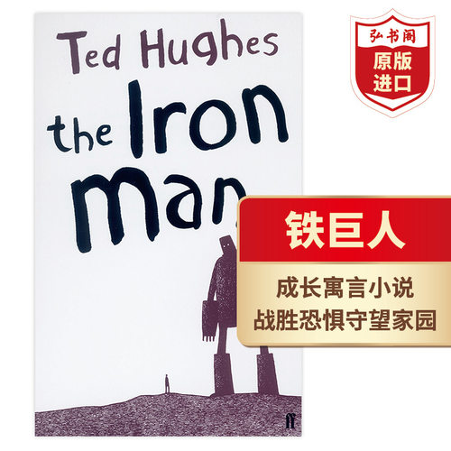铁巨人成长寓言小说英文原版