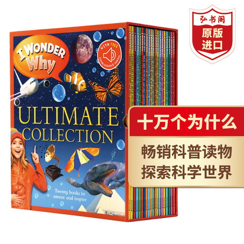 十万个为什么20册套装英文原版