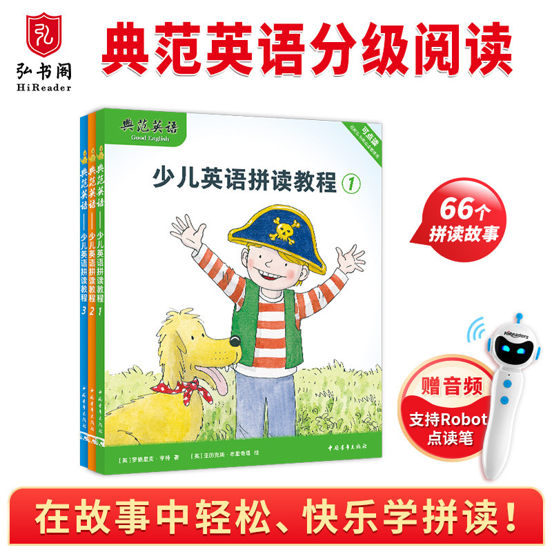 典范英语—少儿英语拼读教程 送音频可点读 自然拼读 小学英语分级阅读 英文原版绘本 含3册66个故事 3-12岁