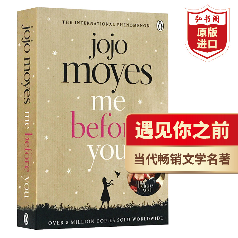 遇见你之前 我就要你好好的 英文原版 Me Before You 乔乔莫伊丝Jojo Moyes 课外阅读 电影原著 搭无声告白 无比美妙的痛苦