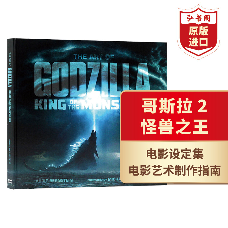 哥斯拉怪兽之王电影画册设定