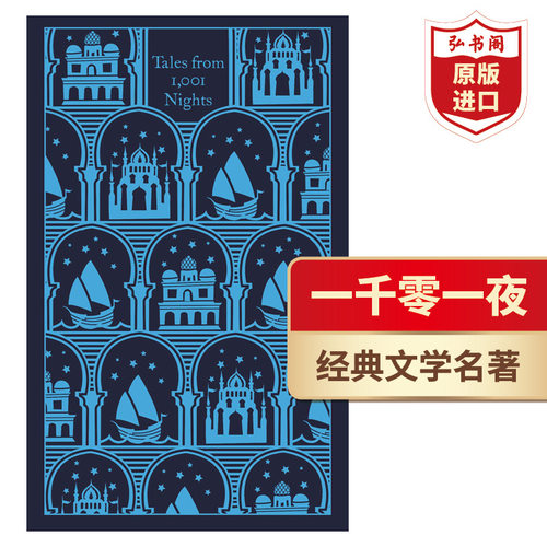 一千零一夜经典文学名著英文版
