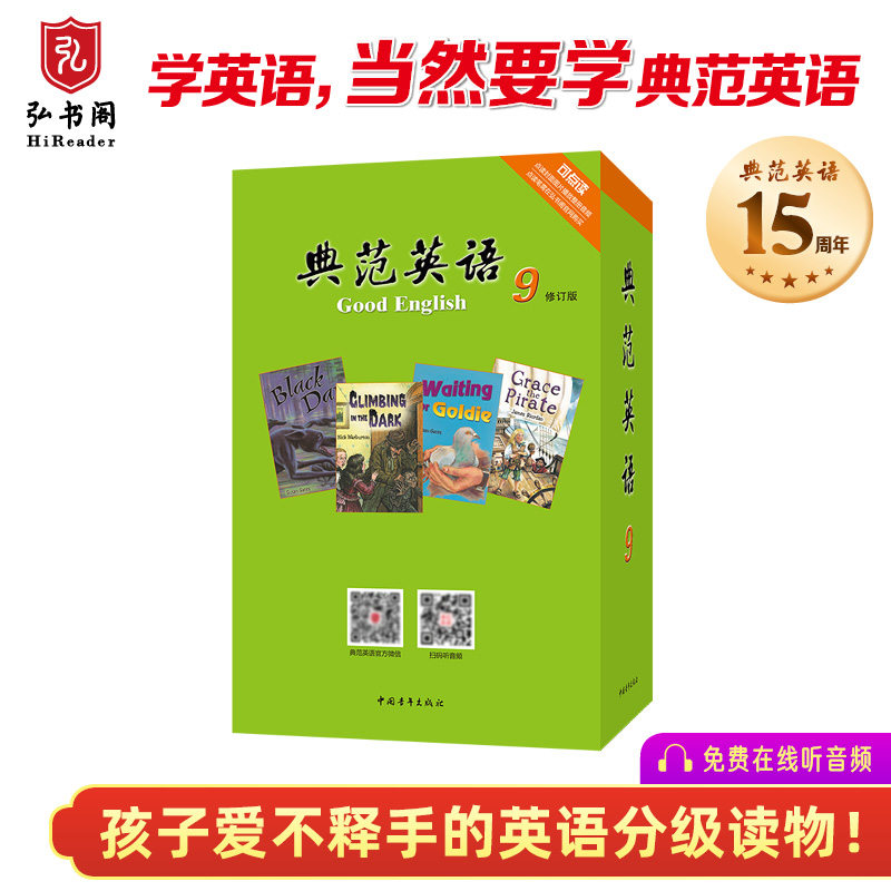 典范英语9 英语分级阅读 英文原版章节书 中学课外阅读 弘书阁正版 搭怦然心动 奇迹男孩 哈利波特与魔法石 小屁孩日记 罗尔德达尔使用感如何?