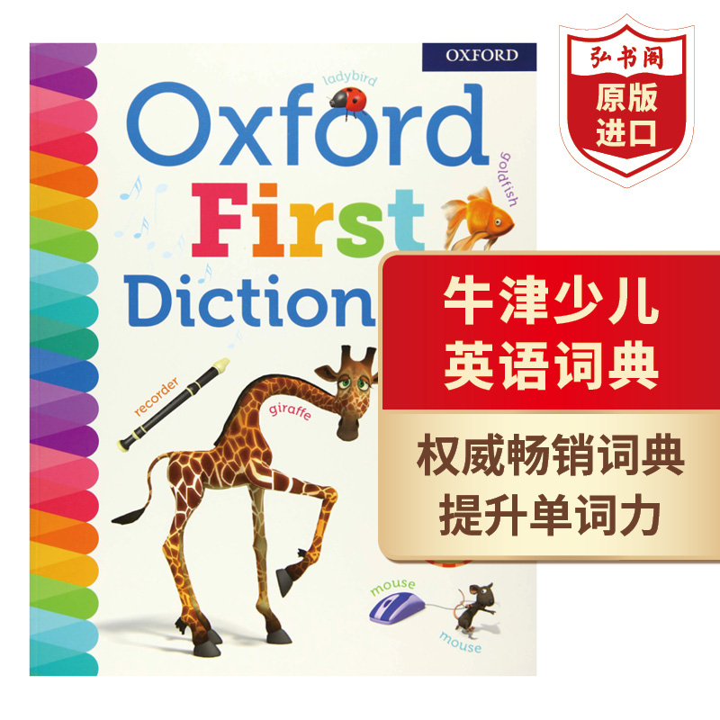 牛津少儿英语词典 英文原版 Oxford First Dictionar