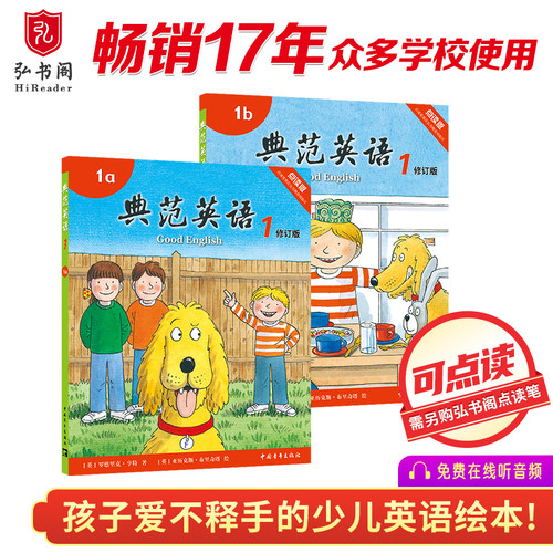 【改版清仓】典范英语1分级绘本