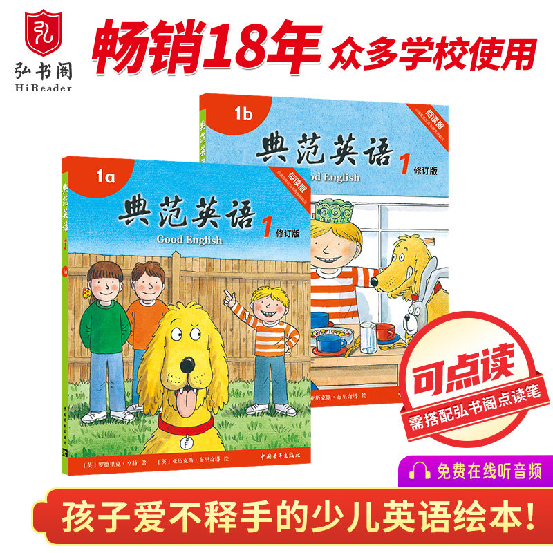 【旧版】典范英语1-6+活动手册1-6+笔 畅销英语分级读物 送音频可点读 中小学英语课外阅读必读 少儿英语分级绘本 英文原版